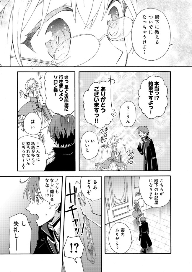 追放された万能魔法剣士は、皇女殿下の師匠となる＠ＣＯＭＩＣ 第2.1話 - Page 9