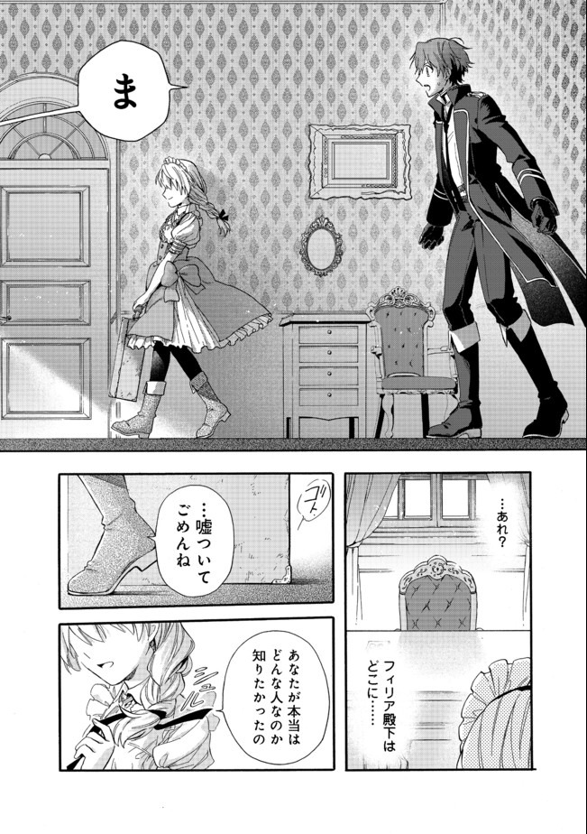 追放された万能魔法剣士は、皇女殿下の師匠となる＠ＣＯＭＩＣ 第2.1話 - Page 10