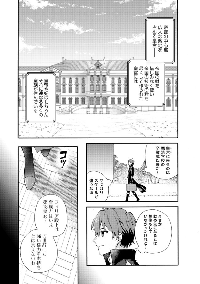 追放された万能魔法剣士は、皇女殿下の師匠となる＠ＣＯＭＩＣ 第2話 - Page 1