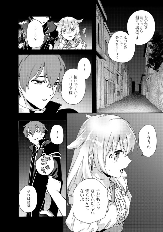 追放された万能魔法剣士は、皇女殿下の師匠となる＠ＣＯＭＩＣ 第3.1話 - Page 2