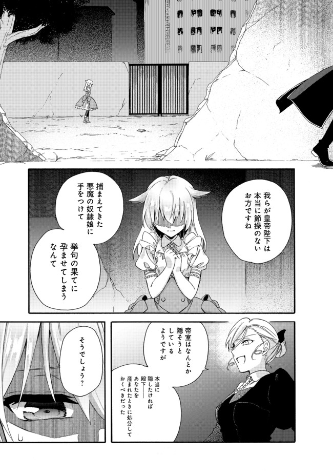 追放された万能魔法剣士は、皇女殿下の師匠となる＠ＣＯＭＩＣ 第3.1話 - Page 11