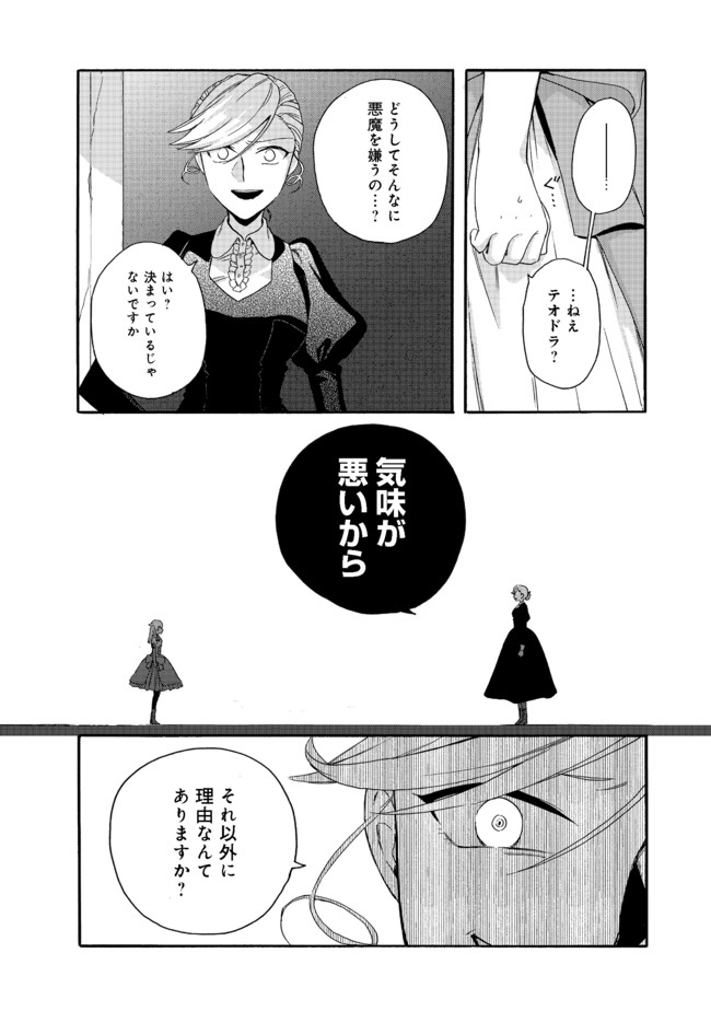 追放された万能魔法剣士は、皇女殿下の師匠となる＠ＣＯＭＩＣ 第3.1話 - Page 14