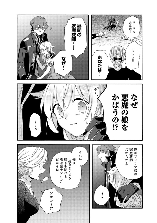 追放された万能魔法剣士は、皇女殿下の師匠となる＠ＣＯＭＩＣ 第3.1話 - Page 18