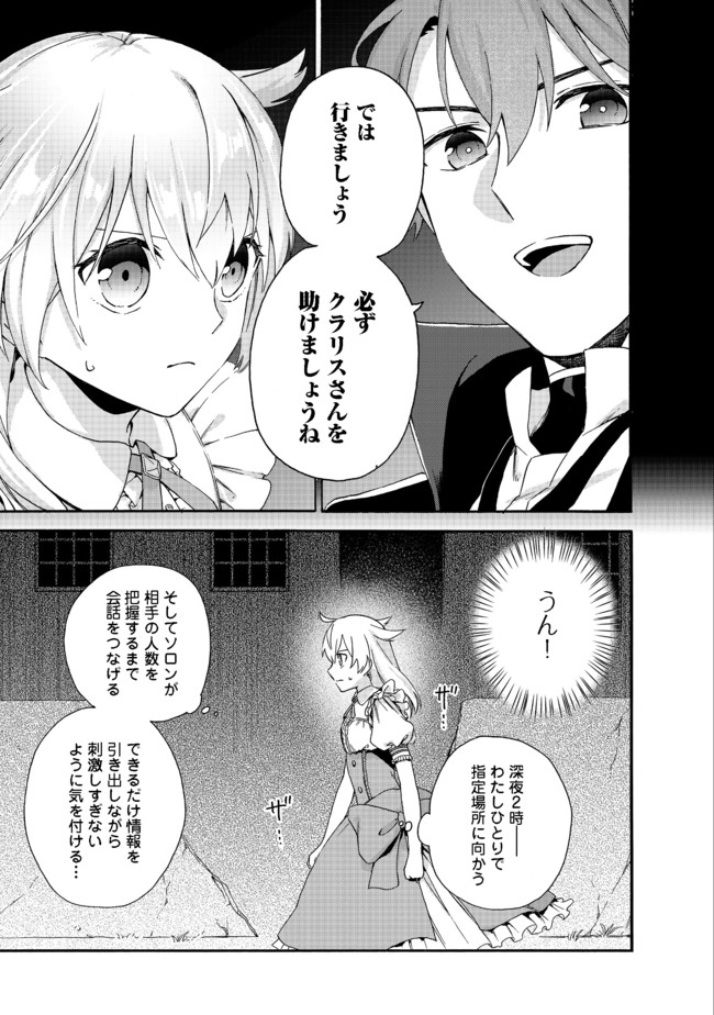 追放された万能魔法剣士は、皇女殿下の師匠となる＠ＣＯＭＩＣ 第3.1話 - Page 3