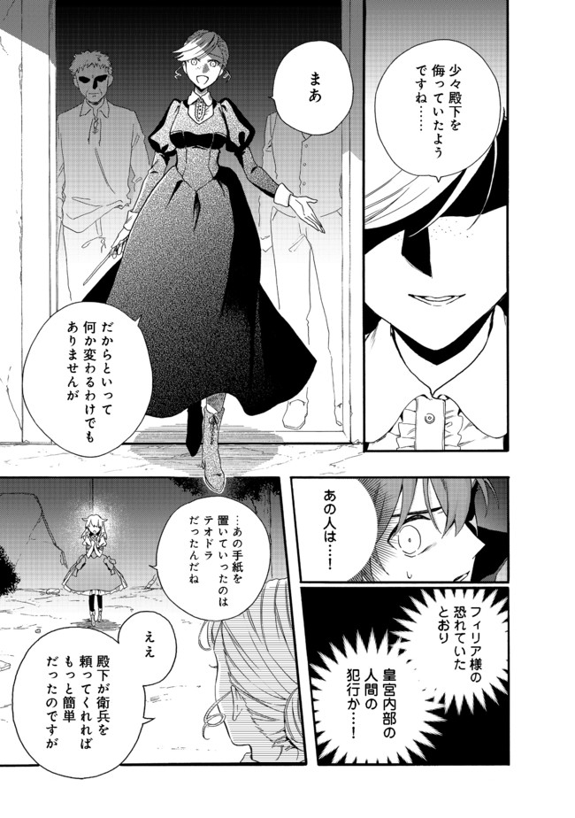 追放された万能魔法剣士は、皇女殿下の師匠となる＠ＣＯＭＩＣ 第3.1話 - Page 5