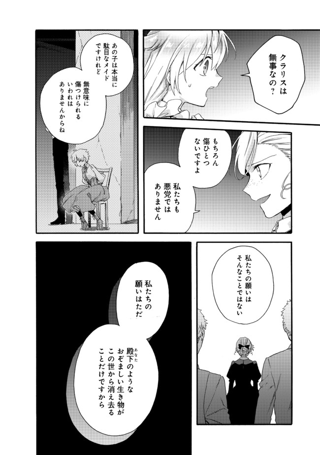 追放された万能魔法剣士は、皇女殿下の師匠となる＠ＣＯＭＩＣ 第3.1話 - Page 6