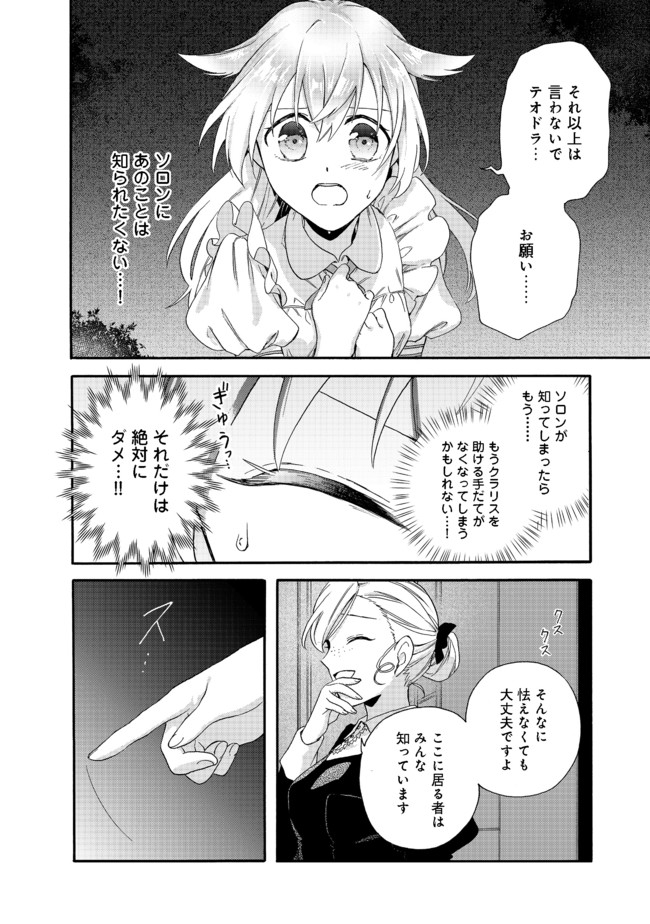 追放された万能魔法剣士は、皇女殿下の師匠となる＠ＣＯＭＩＣ 第3.1話 - Page 8