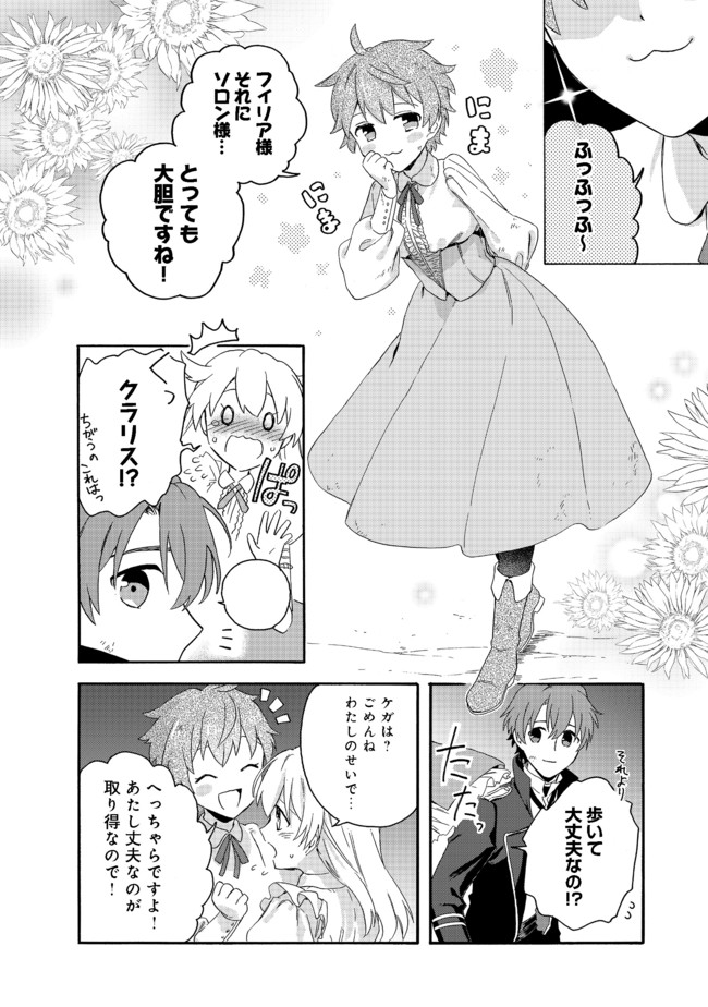 追放された万能魔法剣士は、皇女殿下の師匠となる＠ＣＯＭＩＣ 第3.2話 - Page 12