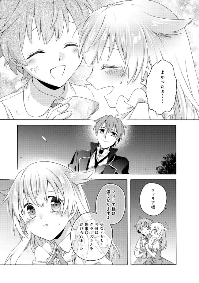 追放された万能魔法剣士は、皇女殿下の師匠となる＠ＣＯＭＩＣ 第3.2話 - Page 13