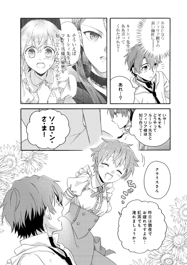 追放された万能魔法剣士は、皇女殿下の師匠となる＠ＣＯＭＩＣ 第3.2話 - Page 16