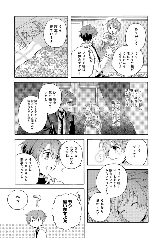 追放された万能魔法剣士は、皇女殿下の師匠となる＠ＣＯＭＩＣ 第3.2話 - Page 17