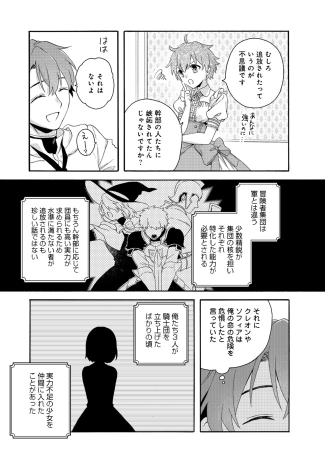 追放された万能魔法剣士は、皇女殿下の師匠となる＠ＣＯＭＩＣ 第3.2話 - Page 19