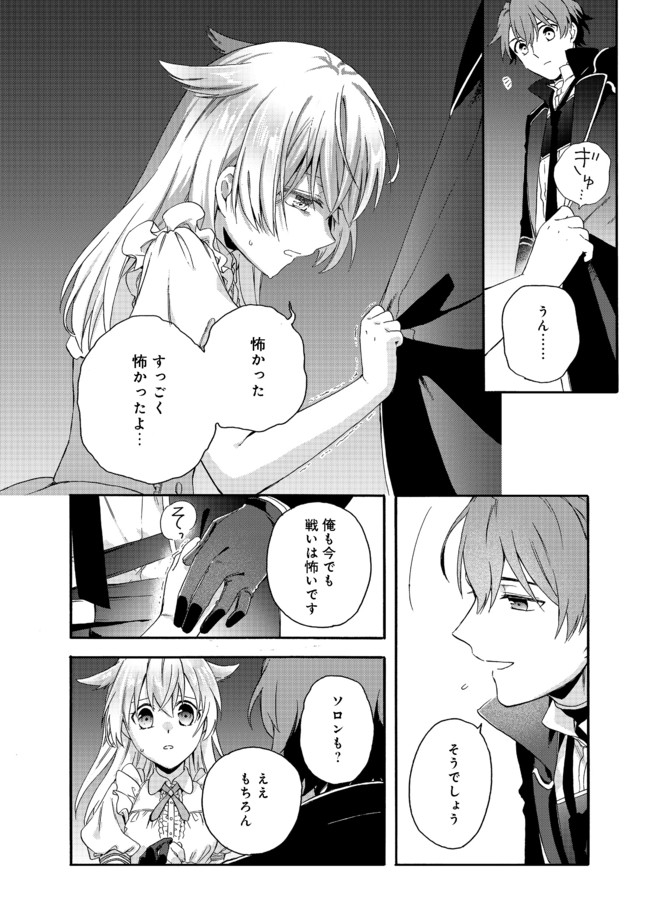 追放された万能魔法剣士は、皇女殿下の師匠となる＠ＣＯＭＩＣ 第3.2話 - Page 8