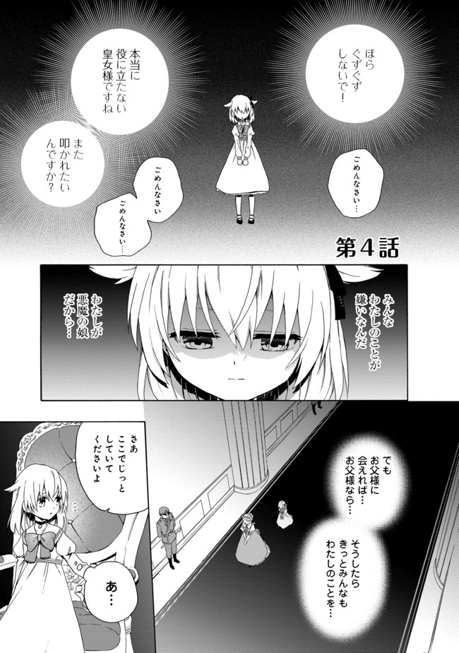 追放された万能魔法剣士は、皇女殿下の師匠となる＠ＣＯＭＩＣ 第4.1話 - Page 1