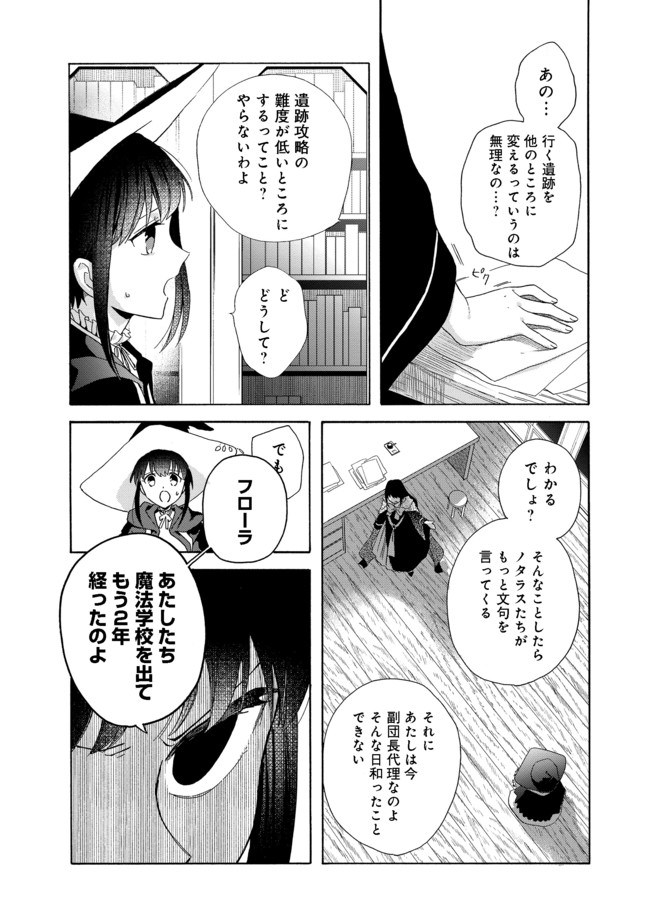 追放された万能魔法剣士は、皇女殿下の師匠となる＠ＣＯＭＩＣ 第4.1話 - Page 12