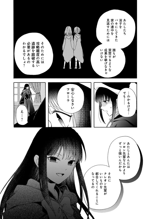 追放された万能魔法剣士は、皇女殿下の師匠となる＠ＣＯＭＩＣ 第4.1話 - Page 13