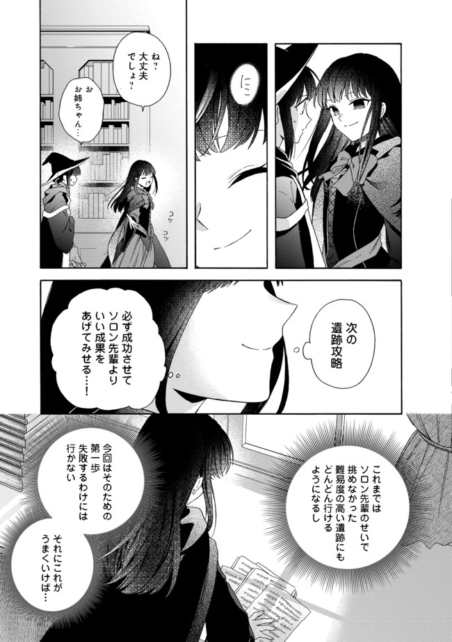 追放された万能魔法剣士は、皇女殿下の師匠となる＠ＣＯＭＩＣ 第4.1話 - Page 15