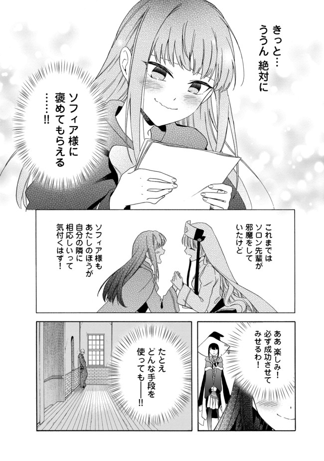 追放された万能魔法剣士は、皇女殿下の師匠となる＠ＣＯＭＩＣ 第4.1話 - Page 16