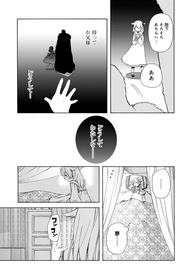 追放された万能魔法剣士は、皇女殿下の師匠となる＠ＣＯＭＩＣ 第4.1話 - Page 5