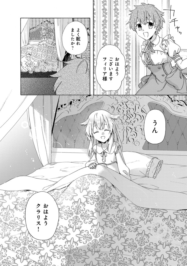 追放された万能魔法剣士は、皇女殿下の師匠となる＠ＣＯＭＩＣ 第4.1話 - Page 6