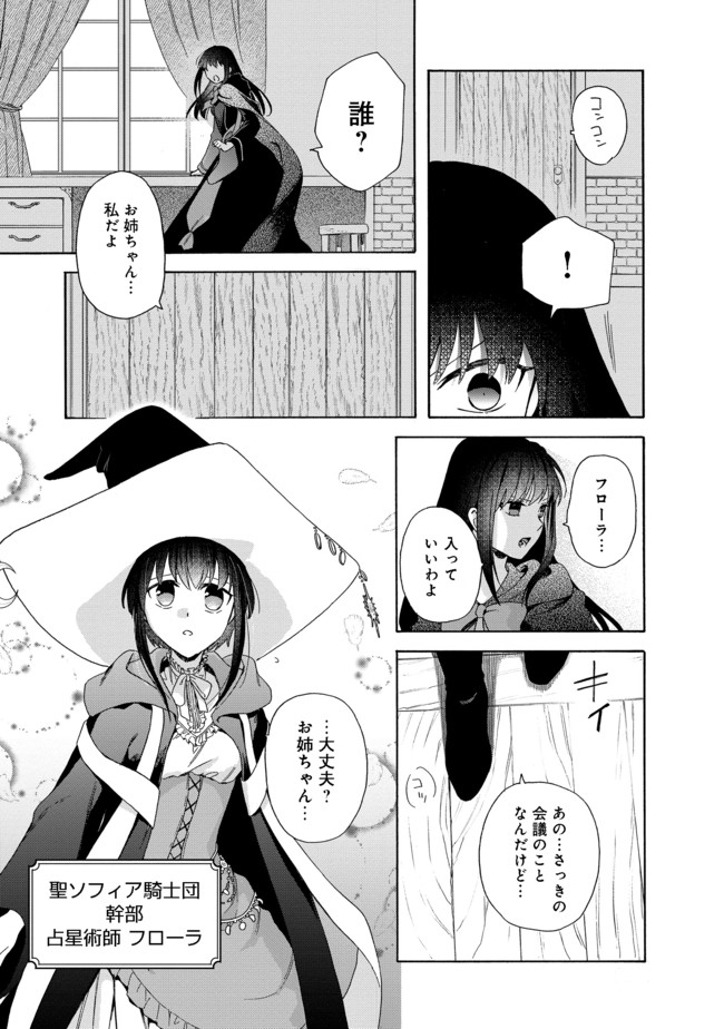 追放された万能魔法剣士は、皇女殿下の師匠となる＠ＣＯＭＩＣ 第4.1話 - Page 9