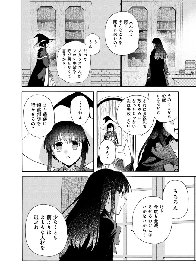 追放された万能魔法剣士は、皇女殿下の師匠となる＠ＣＯＭＩＣ 第4.1話 - Page 10