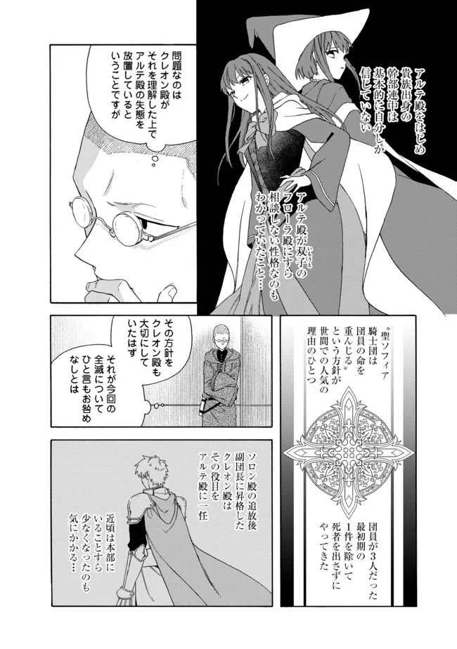 追放された万能魔法剣士は、皇女殿下の師匠となる＠ＣＯＭＩＣ 第4.2話 - Page 2