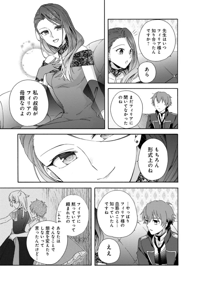 追放された万能魔法剣士は、皇女殿下の師匠となる＠ＣＯＭＩＣ 第4.2話 - Page 11