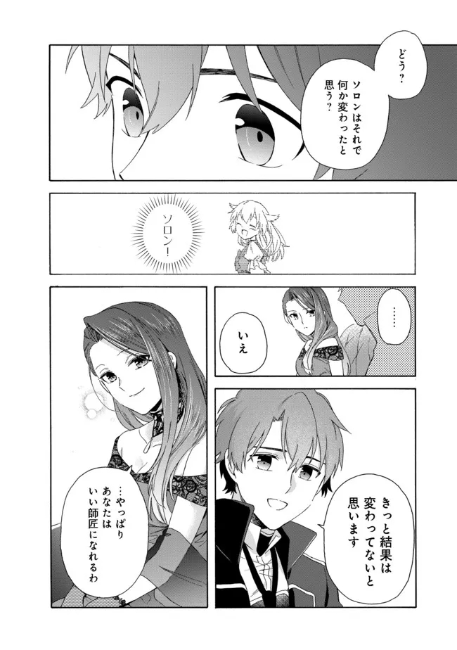 追放された万能魔法剣士は、皇女殿下の師匠となる＠ＣＯＭＩＣ 第4.2話 - Page 12