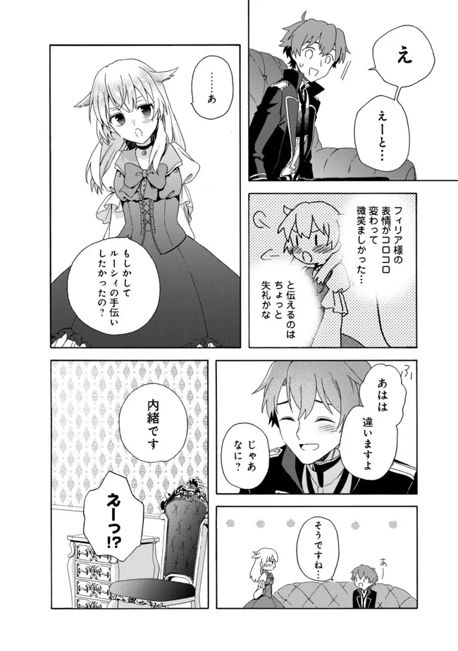 追放された万能魔法剣士は、皇女殿下の師匠となる＠ＣＯＭＩＣ 第4.2話 - Page 14