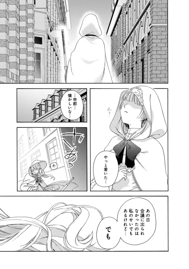 追放された万能魔法剣士は、皇女殿下の師匠となる＠ＣＯＭＩＣ 第4.2話 - Page 15