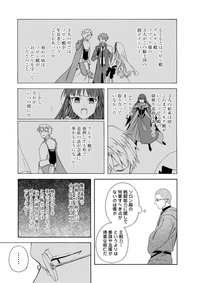 追放された万能魔法剣士は、皇女殿下の師匠となる＠ＣＯＭＩＣ 第4.2話 - Page 3