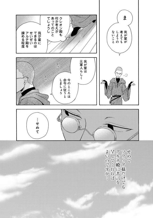 追放された万能魔法剣士は、皇女殿下の師匠となる＠ＣＯＭＩＣ 第4.2話 - Page 4