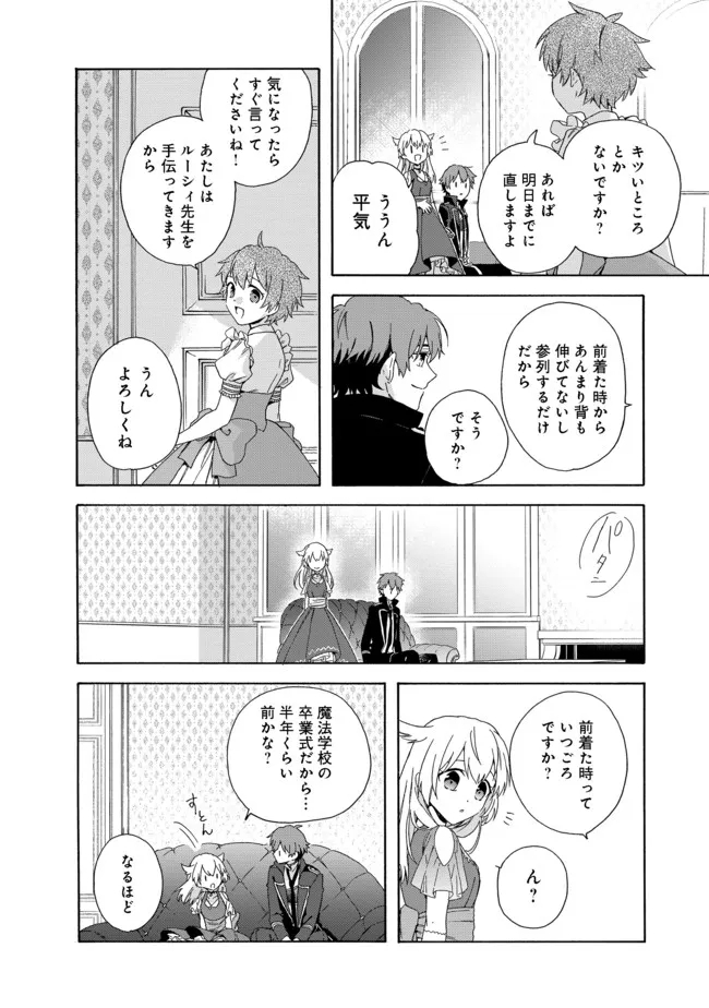 追放された万能魔法剣士は、皇女殿下の師匠となる＠ＣＯＭＩＣ 第4.2話 - Page 6