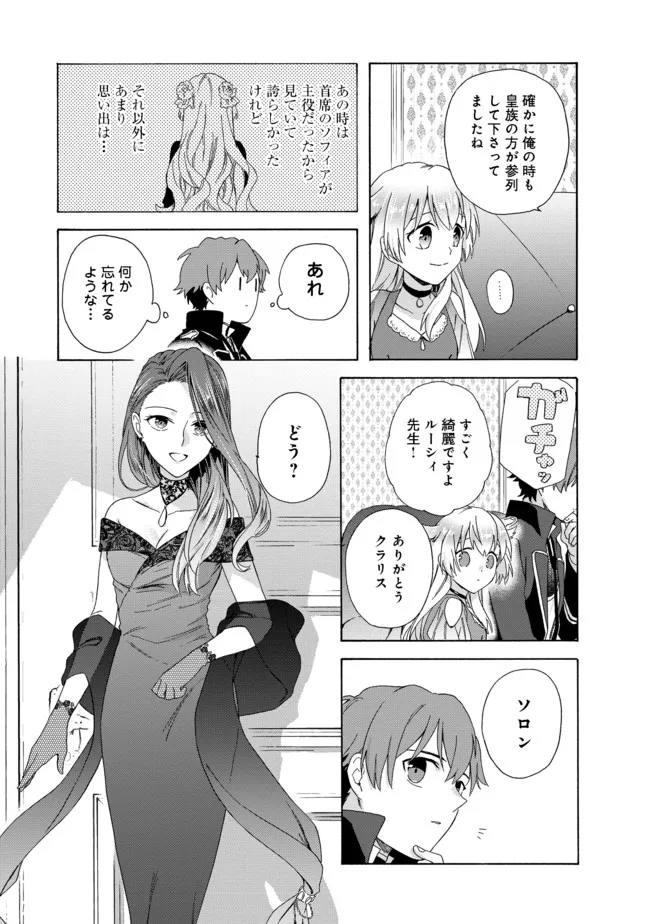 追放された万能魔法剣士は、皇女殿下の師匠となる＠ＣＯＭＩＣ 第4.2話 - Page 7