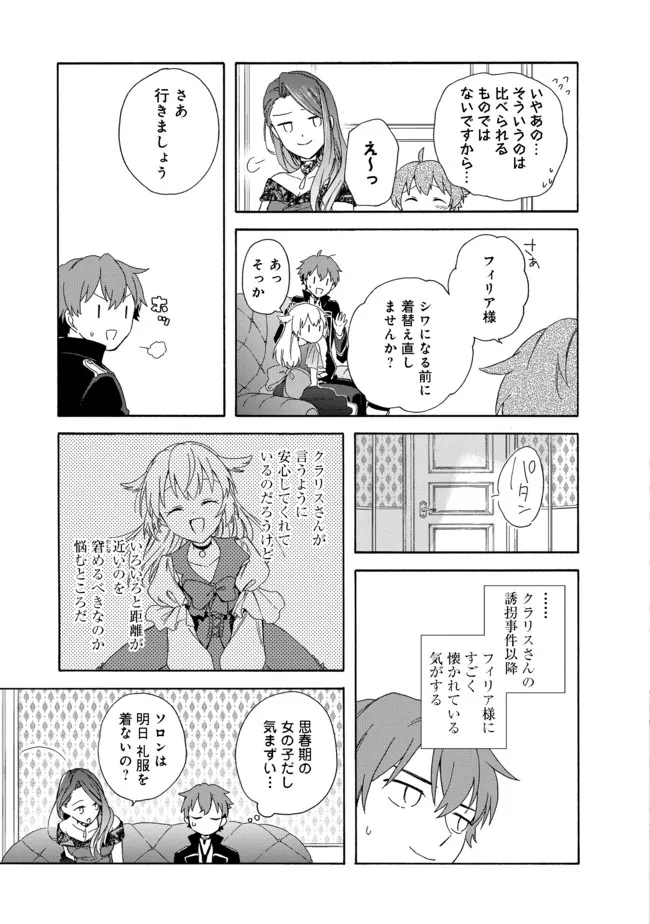 追放された万能魔法剣士は、皇女殿下の師匠となる＠ＣＯＭＩＣ 第4.2話 - Page 9