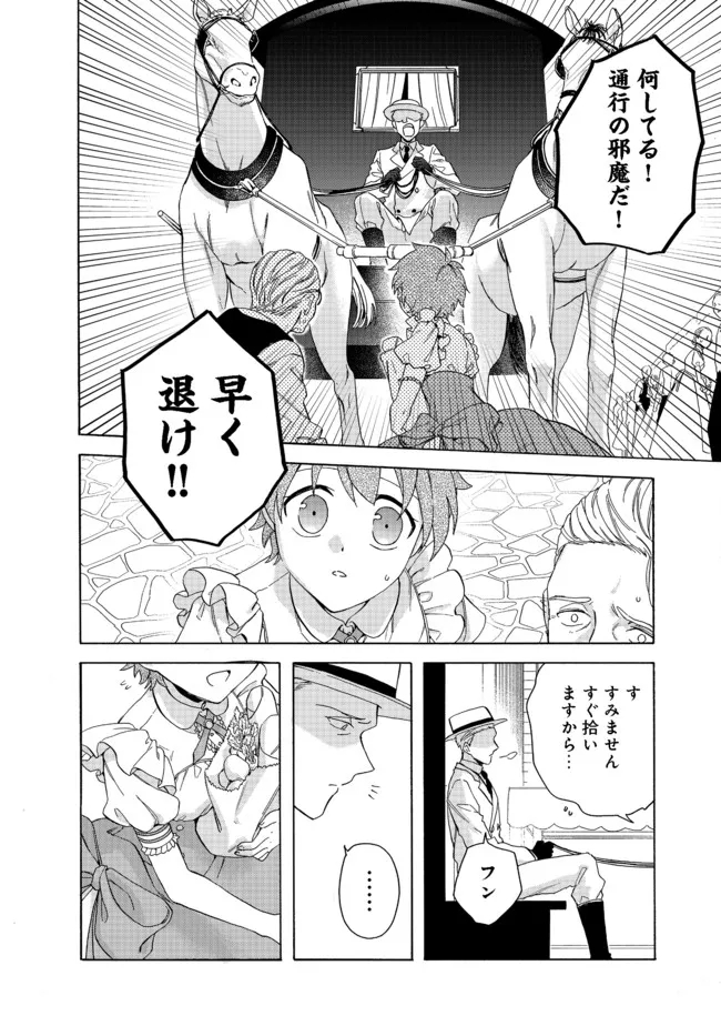 追放された万能魔法剣士は、皇女殿下の師匠となる＠ＣＯＭＩＣ 第5.1話 - Page 2