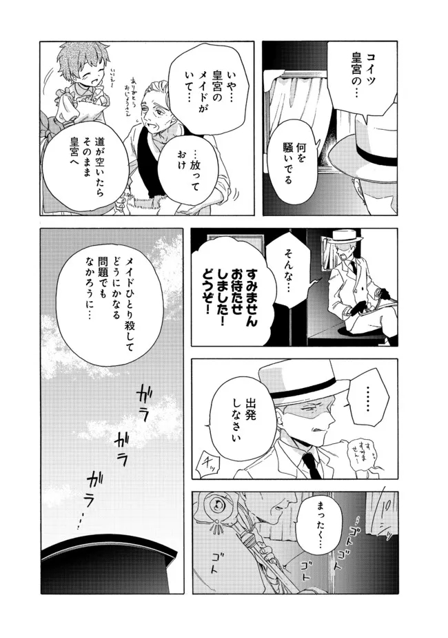 追放された万能魔法剣士は、皇女殿下の師匠となる＠ＣＯＭＩＣ 第5.1話 - Page 3