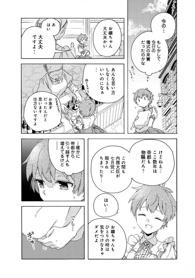 追放された万能魔法剣士は、皇女殿下の師匠となる＠ＣＯＭＩＣ 第5.1話 - Page 4