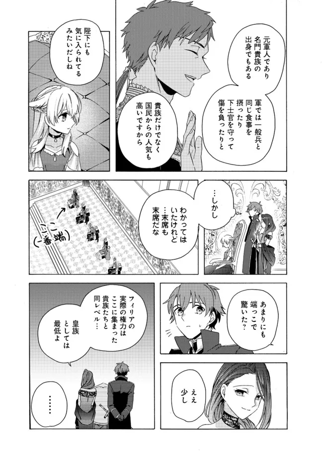 追放された万能魔法剣士は、皇女殿下の師匠となる＠ＣＯＭＩＣ 第5.1話 - Page 9