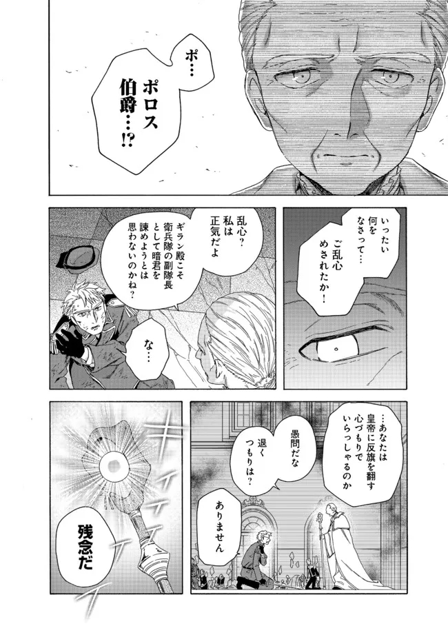 追放された万能魔法剣士は、皇女殿下の師匠となる＠ＣＯＭＩＣ 第5.2話 - Page 2