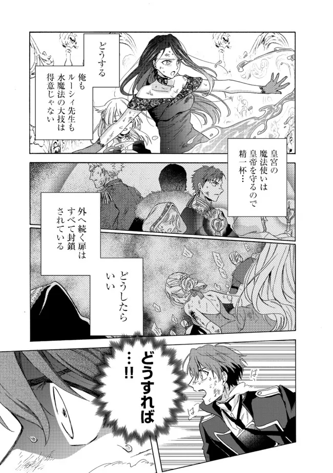 追放された万能魔法剣士は、皇女殿下の師匠となる＠ＣＯＭＩＣ 第5.2話 - Page 13