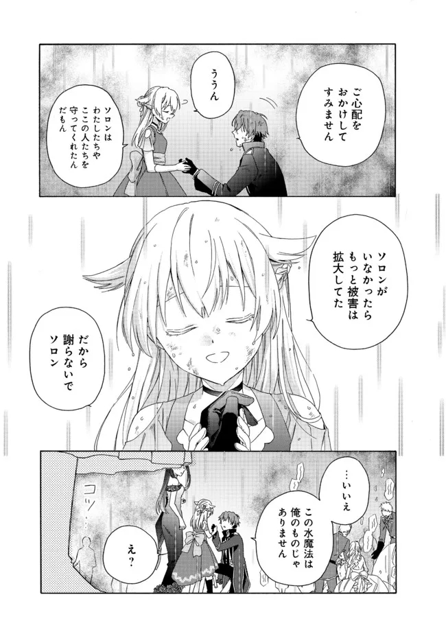 追放された万能魔法剣士は、皇女殿下の師匠となる＠ＣＯＭＩＣ 第5.2話 - Page 17