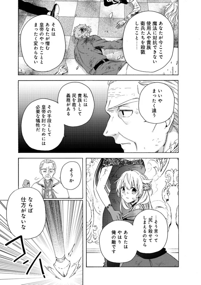 追放された万能魔法剣士は、皇女殿下の師匠となる＠ＣＯＭＩＣ 第5.2話 - Page 7