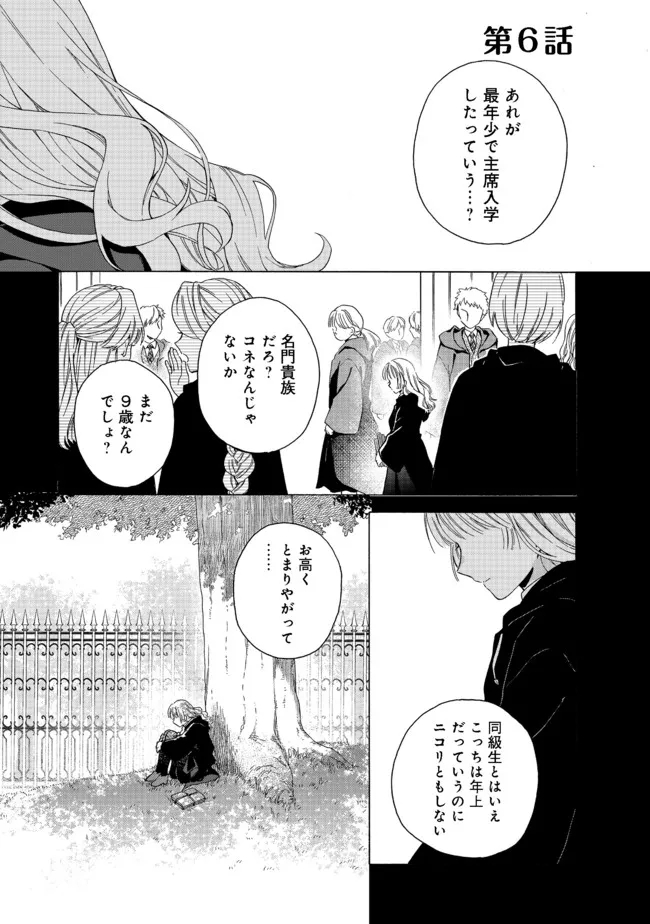 追放された万能魔法剣士は、皇女殿下の師匠となる＠ＣＯＭＩＣ 第6.1話 - Page 1