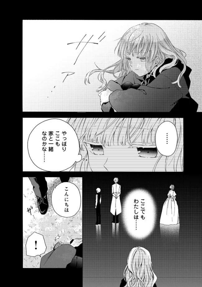 追放された万能魔法剣士は、皇女殿下の師匠となる＠ＣＯＭＩＣ 第6.1話 - Page 2