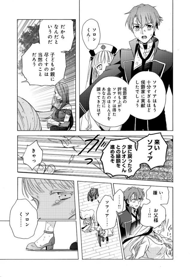 追放された万能魔法剣士は、皇女殿下の師匠となる＠ＣＯＭＩＣ 第6.1話 - Page 11