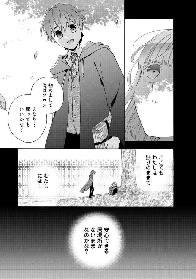 追放された万能魔法剣士は、皇女殿下の師匠となる＠ＣＯＭＩＣ 第6.1話 - Page 3