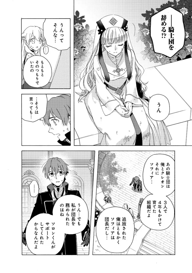 追放された万能魔法剣士は、皇女殿下の師匠となる＠ＣＯＭＩＣ 第6.1話 - Page 6