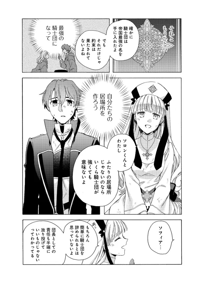 追放された万能魔法剣士は、皇女殿下の師匠となる＠ＣＯＭＩＣ 第6.1話 - Page 8